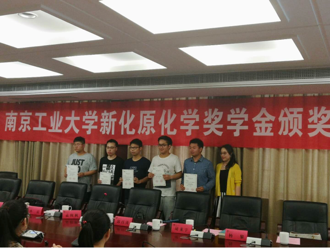 南京工業(yè)大學(xué)獎學(xué)金捐贈活動