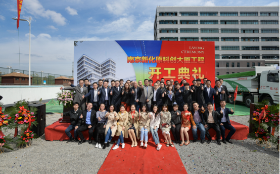 “新化原科創(chuàng)大廈”開工奠基儀式