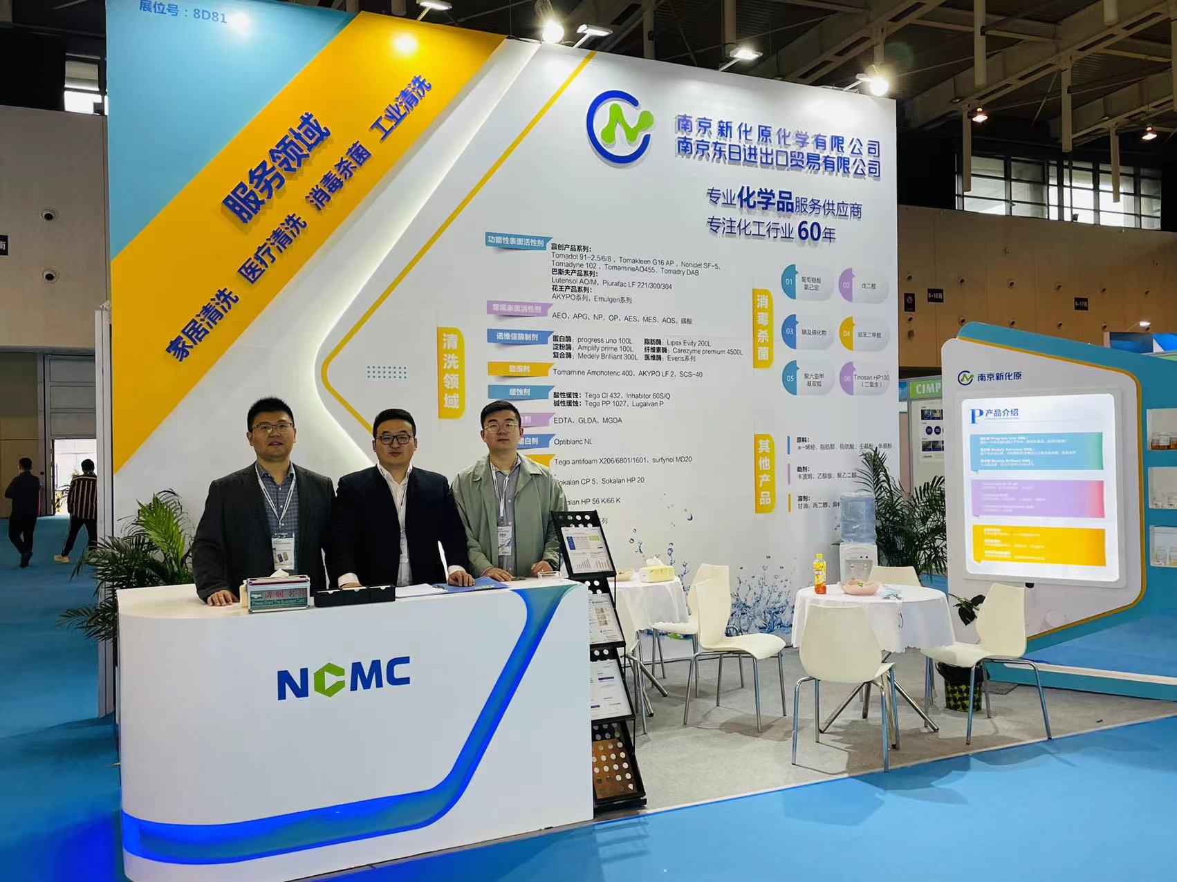 璀璨綻放，不負(fù)期待丨NCMC精彩亮相2021中國國際日化展