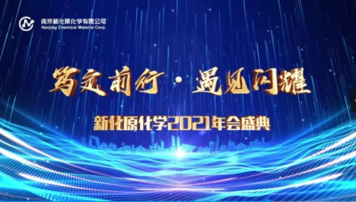 “花開的聲音”---2021 NCMC年會(huì)暨表彰大會(huì)特輯