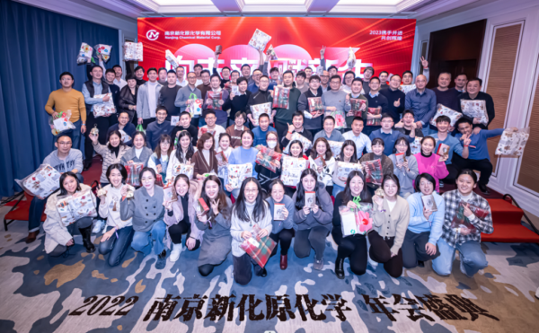 同心同行，逆勢(shì)起航丨2022南京新化原年終述職總結(jié)大會(huì)暨公司年會(huì)圓滿結(jié)束！