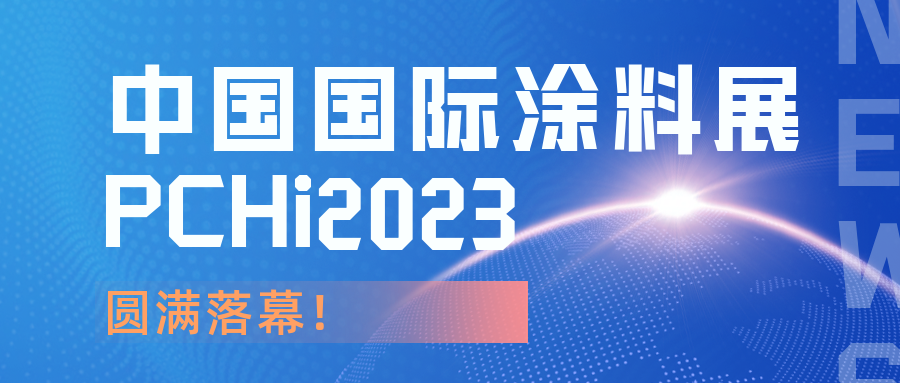 一城雙展 品牌聚勢(shì)丨2023全新亮相,共謀行業(yè)新發(fā)展！