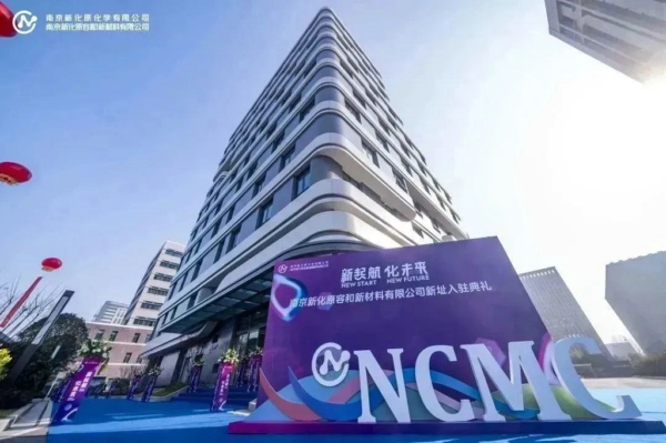 1月11日，一心一意做好一件事丨南京新化原喬遷慶典圓滿禮成！