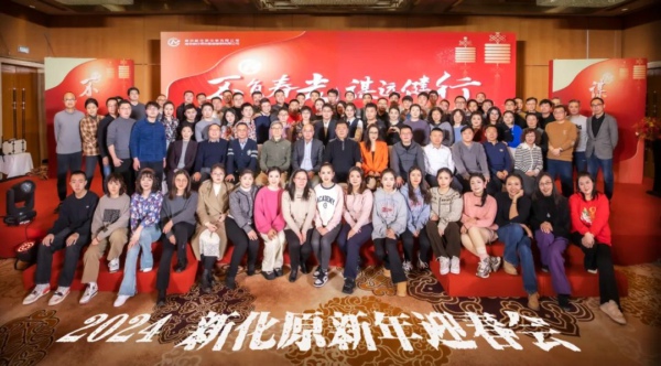 不負(fù)春光，謀行健遠(yuǎn)丨2023南京新化原年終盛典圓滿落幕！