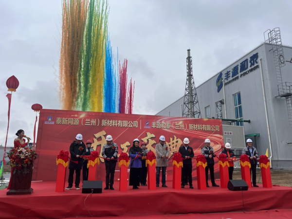 璀璨啟幕 共繪藍(lán)圖丨新化原集團(tuán)蘭州生產(chǎn)基地正式開工！
