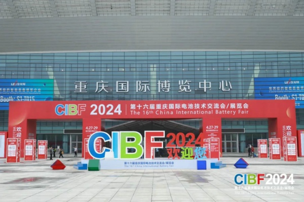 鏈動全球·賦能綠色·驅(qū)動未來|CIBF重慶 泰同源與您攜手共創(chuàng)新篇章！